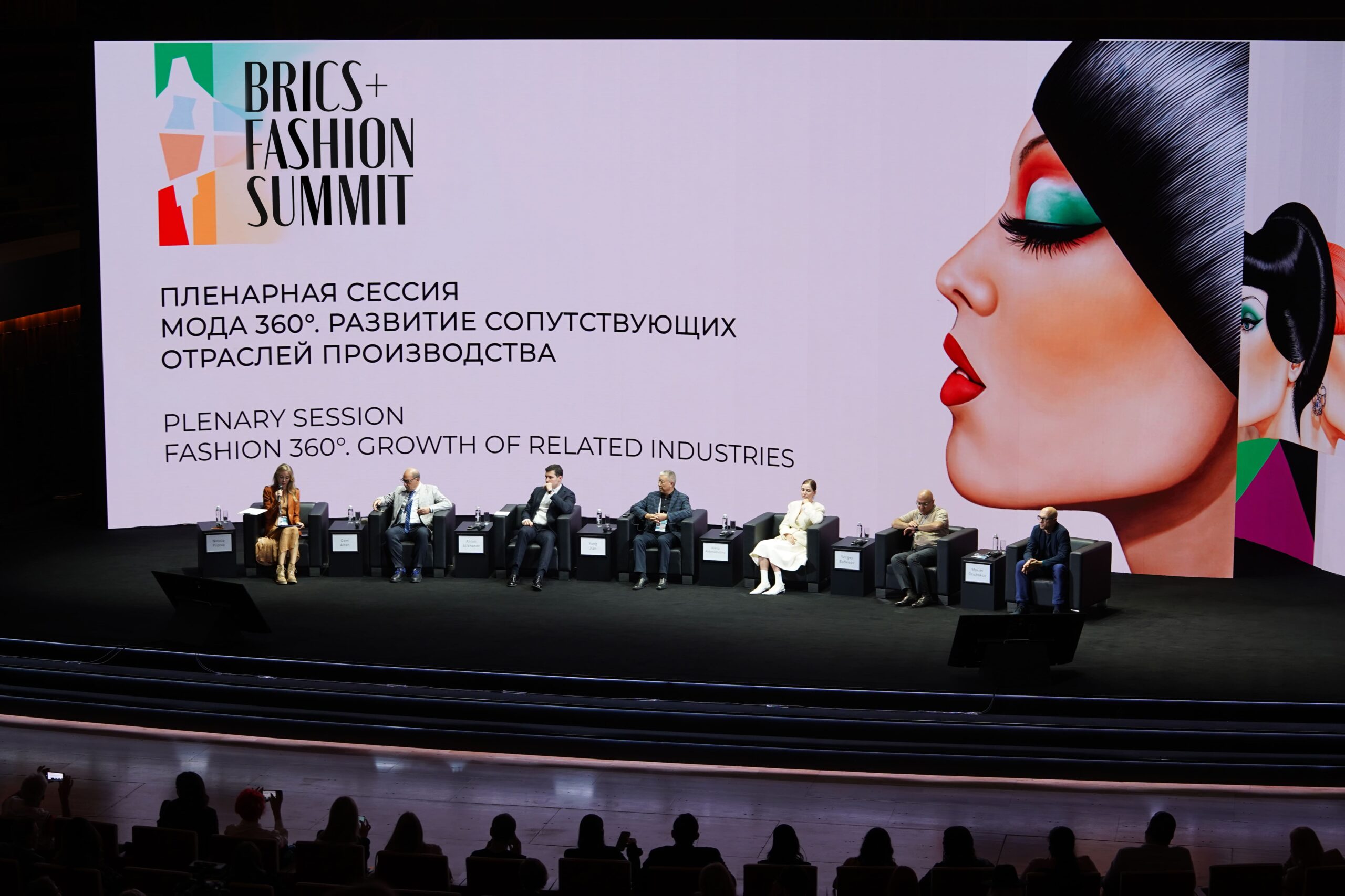BRICS+ Fashion Summit